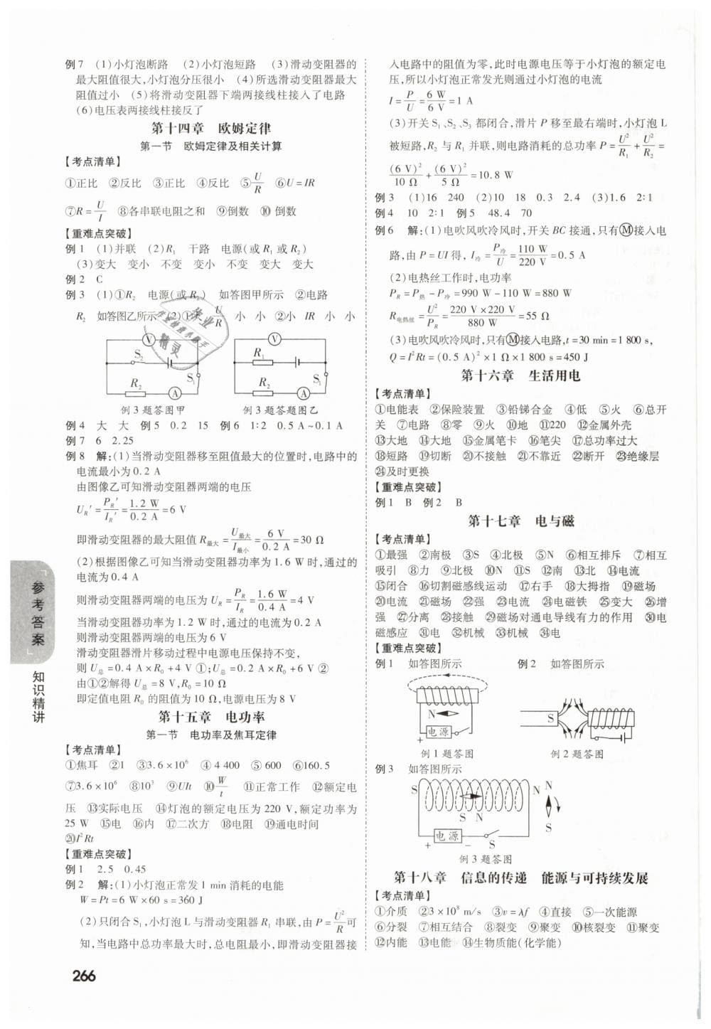 2019年萬唯教育中考試題研究九年級物理遼寧專版 第36頁