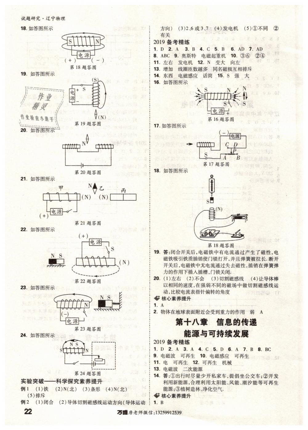 2019年万唯教育中考试题研究九年级物理辽宁专版 第22页