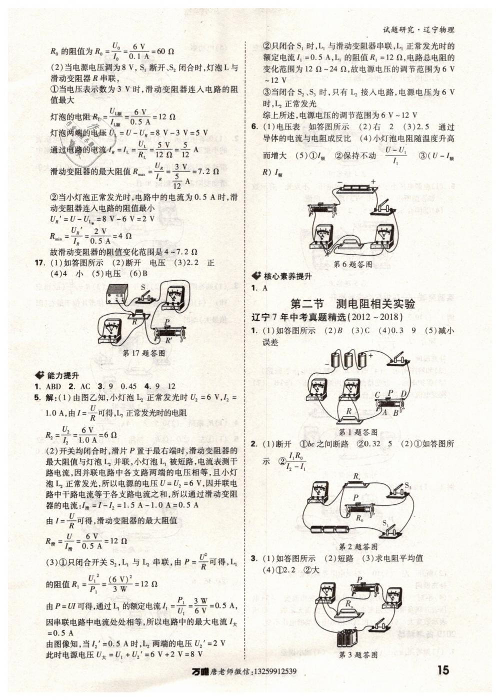 2019年萬唯教育中考試題研究九年級物理遼寧專版 第15頁