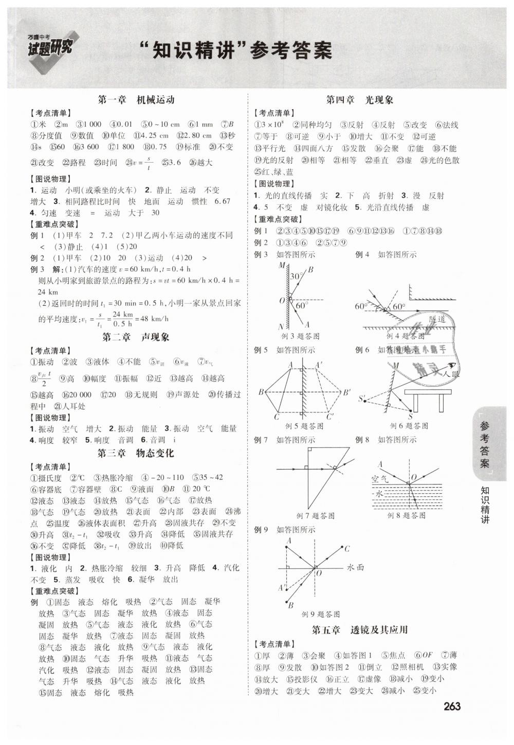 2019年萬(wàn)唯教育中考試題研究九年級(jí)物理遼寧專版 第33頁(yè)