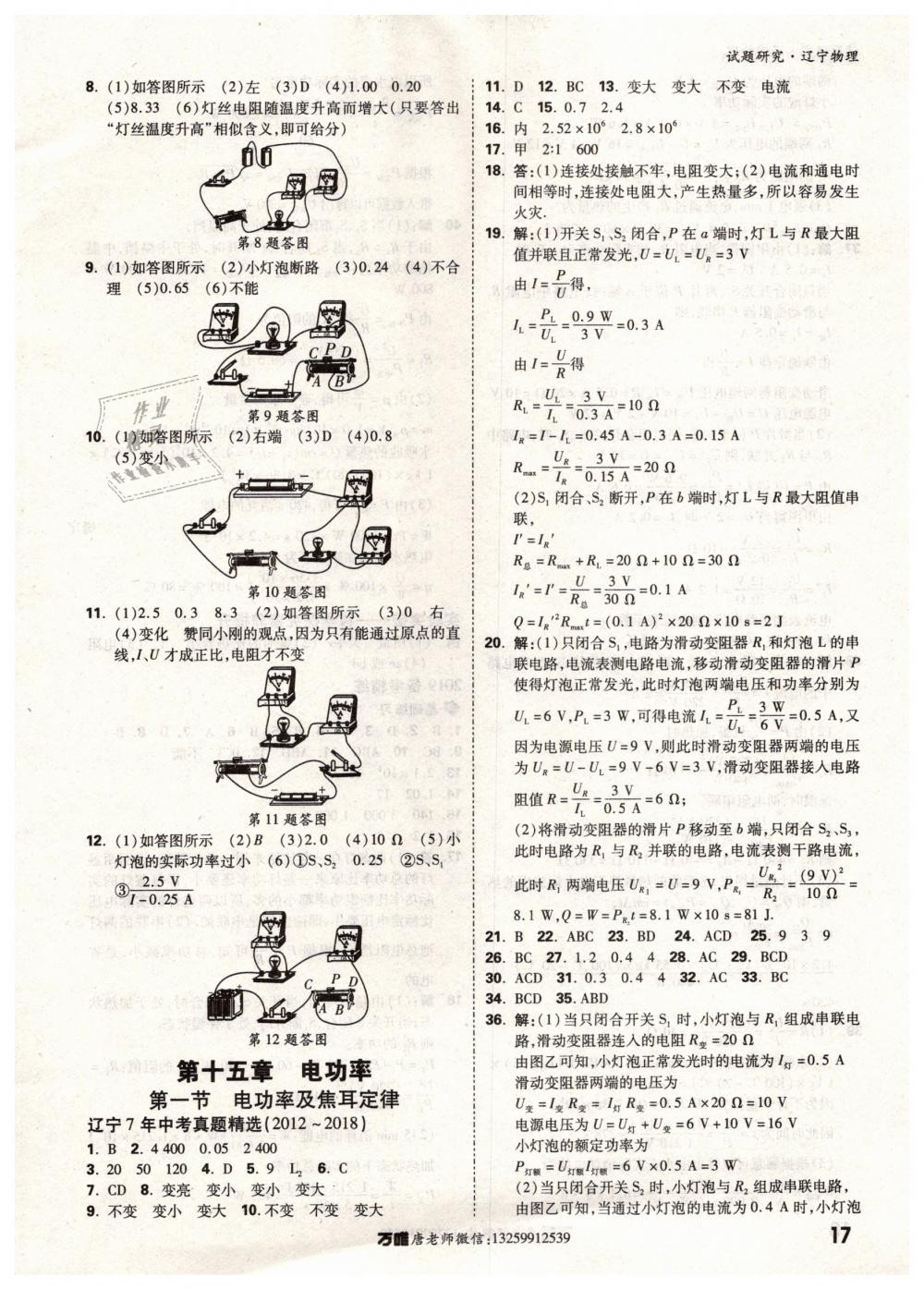 2019年万唯教育中考试题研究九年级物理辽宁专版 第17页