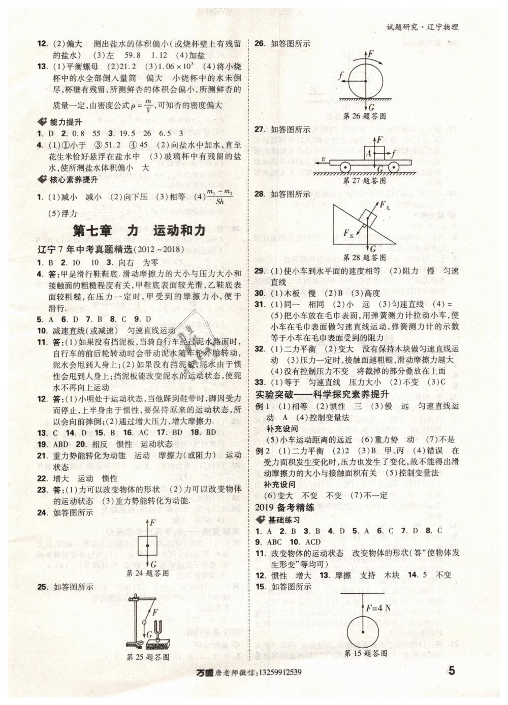 2019年万唯教育中考试题研究九年级物理辽宁专版 第5页