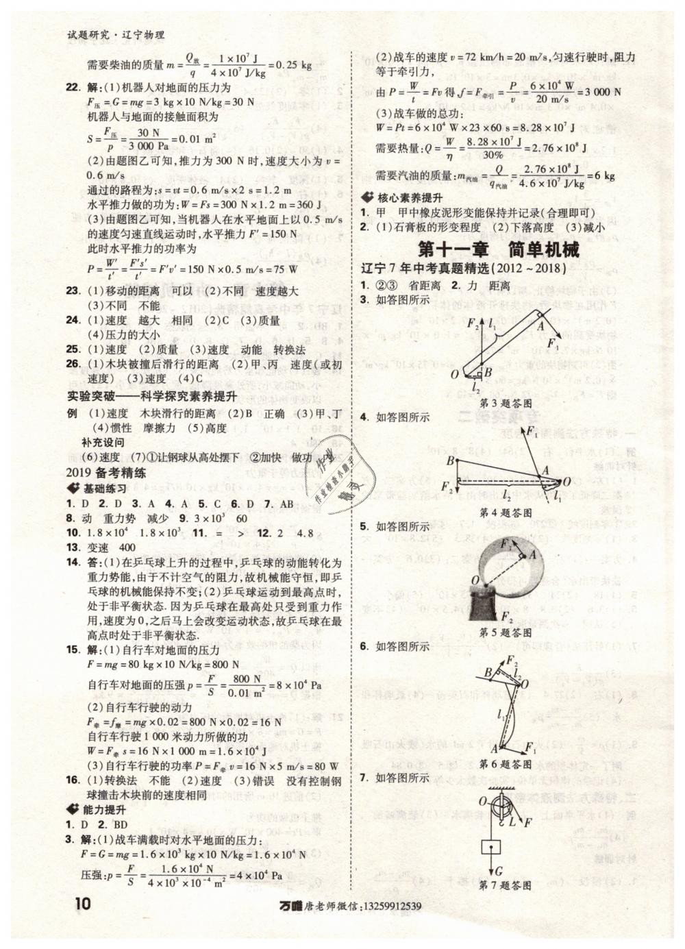 2019年万唯教育中考试题研究九年级物理辽宁专版 第10页