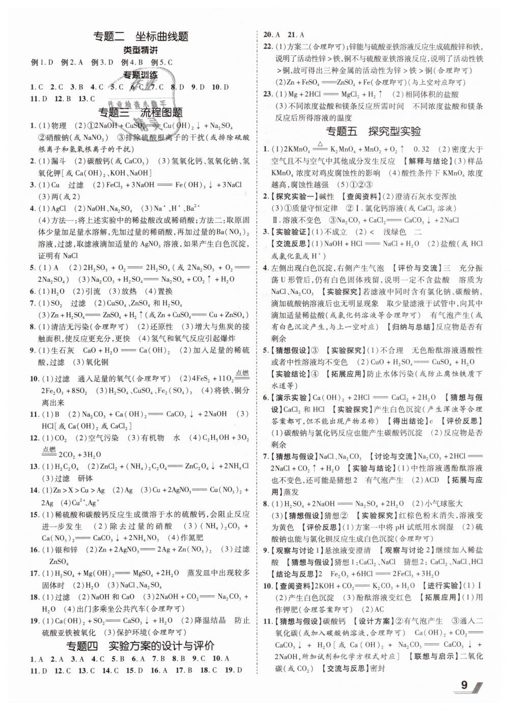 2019年陕西中考加速度九年级化学 第9页