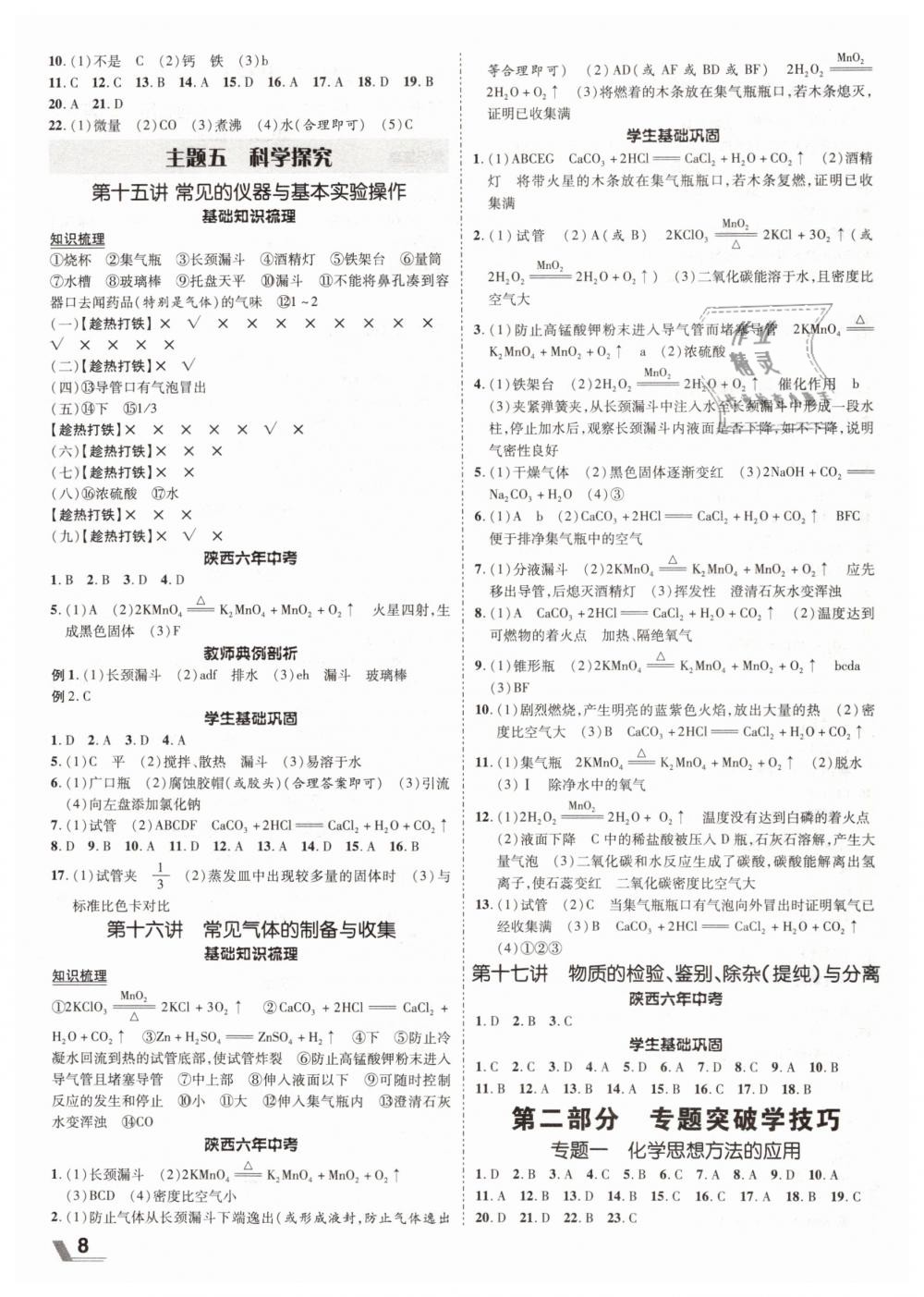 2019年陕西中考加速度九年级化学 第8页