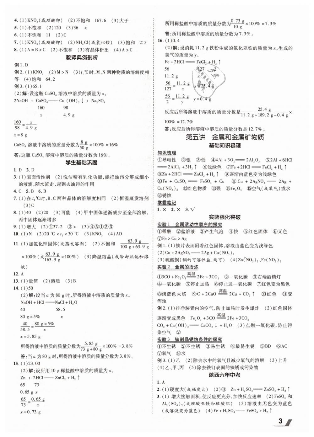 2019年陜西中考加速度九年級化學(xué) 第3頁