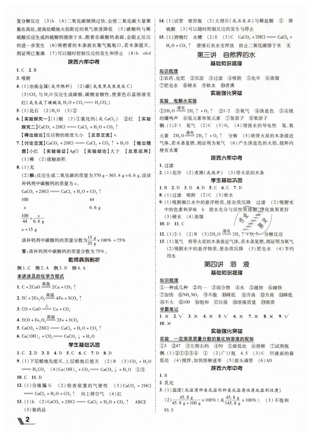 2019年陕西中考加速度九年级化学 第2页