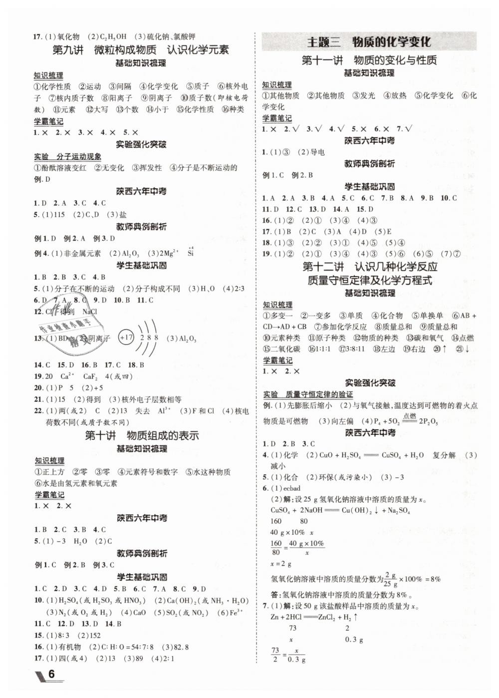 2019年陜西中考加速度九年級(jí)化學(xué) 第6頁(yè)