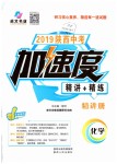 2019年陜西中考加速度九年級(jí)化學(xué)