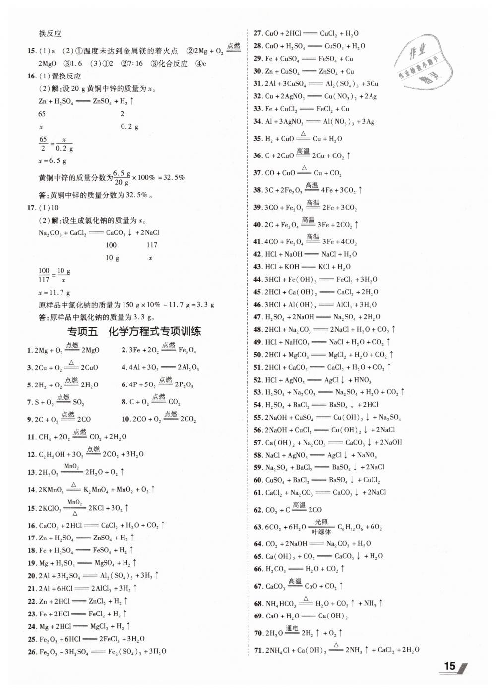 2019年陜西中考加速度九年級(jí)化學(xué) 第15頁(yè)