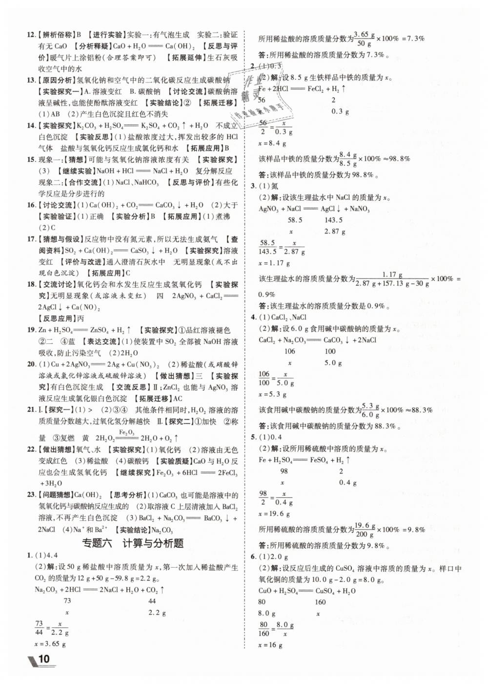 2019年陕西中考加速度九年级化学 第10页