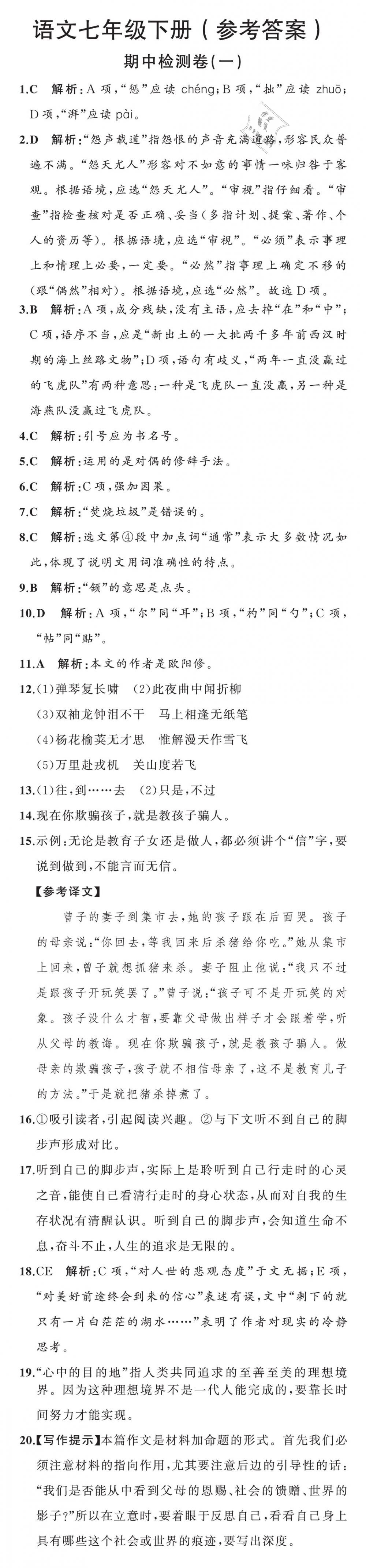 2019年陽(yáng)光課堂質(zhì)監(jiān)天津單元檢測(cè)卷七年級(jí)語(yǔ)文下冊(cè) 第25頁(yè)