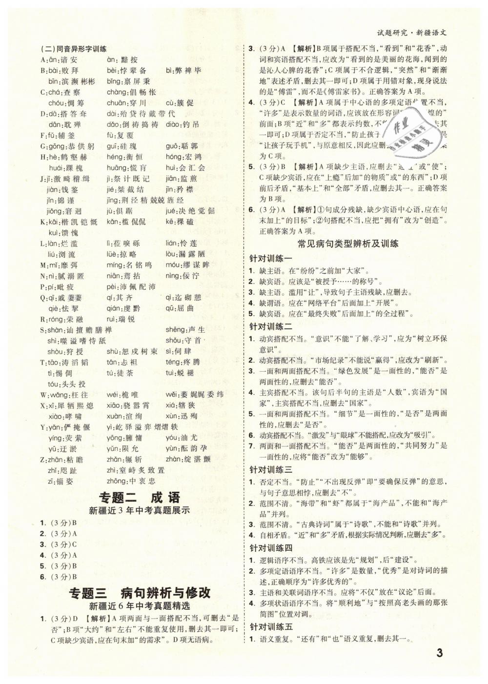 2019年萬(wàn)唯教育中考試題研究九年級(jí)語(yǔ)文新疆專(zhuān)版 第3頁(yè)