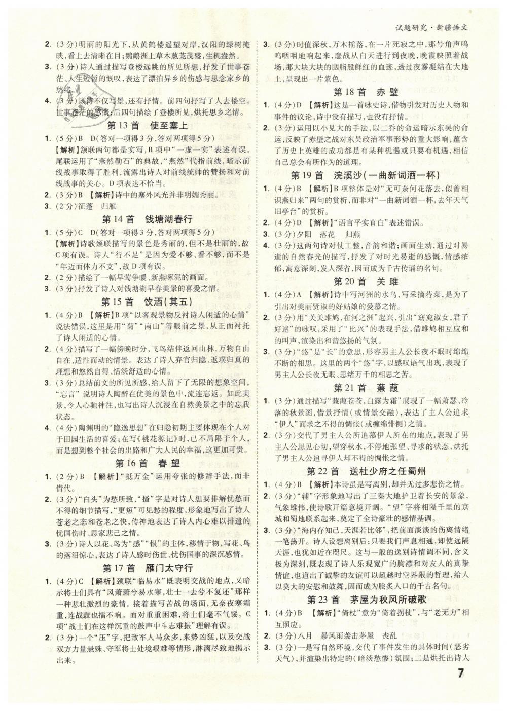 2019年萬(wàn)唯教育中考試題研究九年級(jí)語(yǔ)文新疆專版 第7頁(yè)