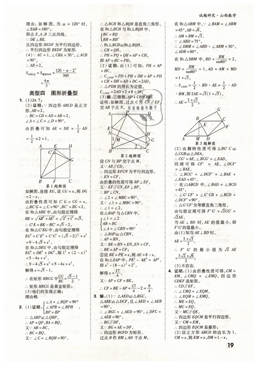 2019年万唯教育中考试题研究九年级数学山西专版 第19页