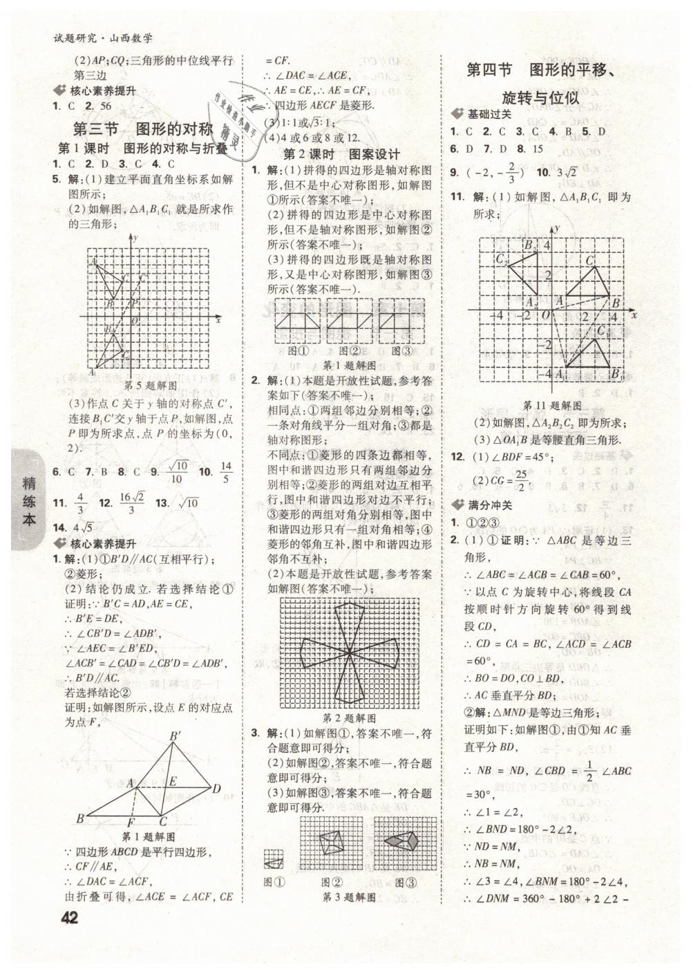 2019年万唯教育中考试题研究九年级数学山西专版 第42页