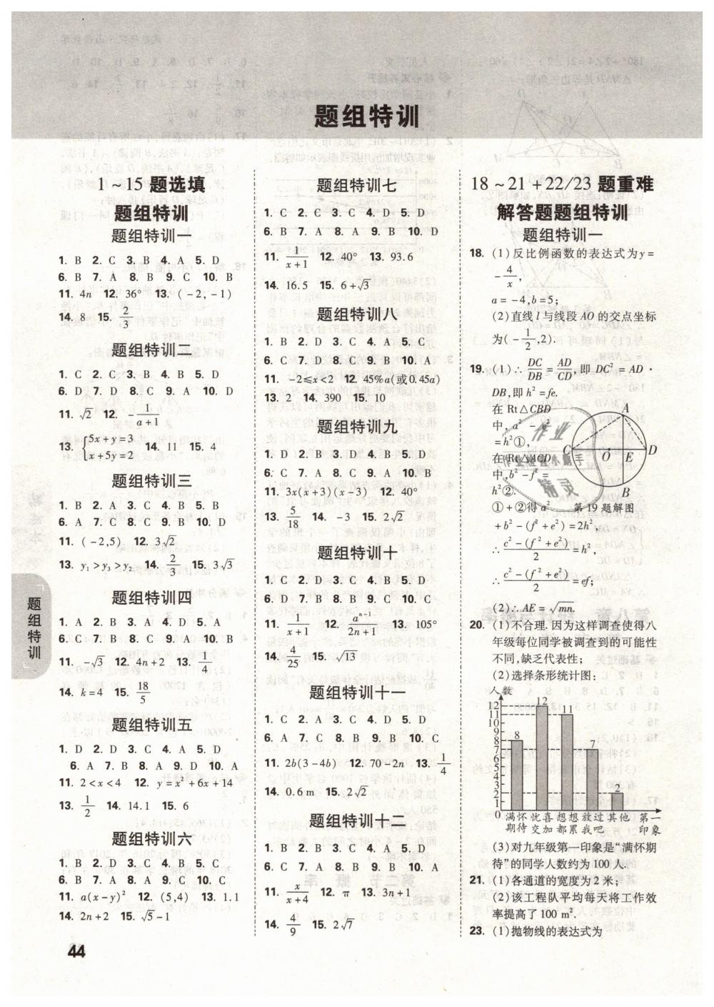 2019年萬唯教育中考試題研究九年級數(shù)學(xué)山西專版 第44頁