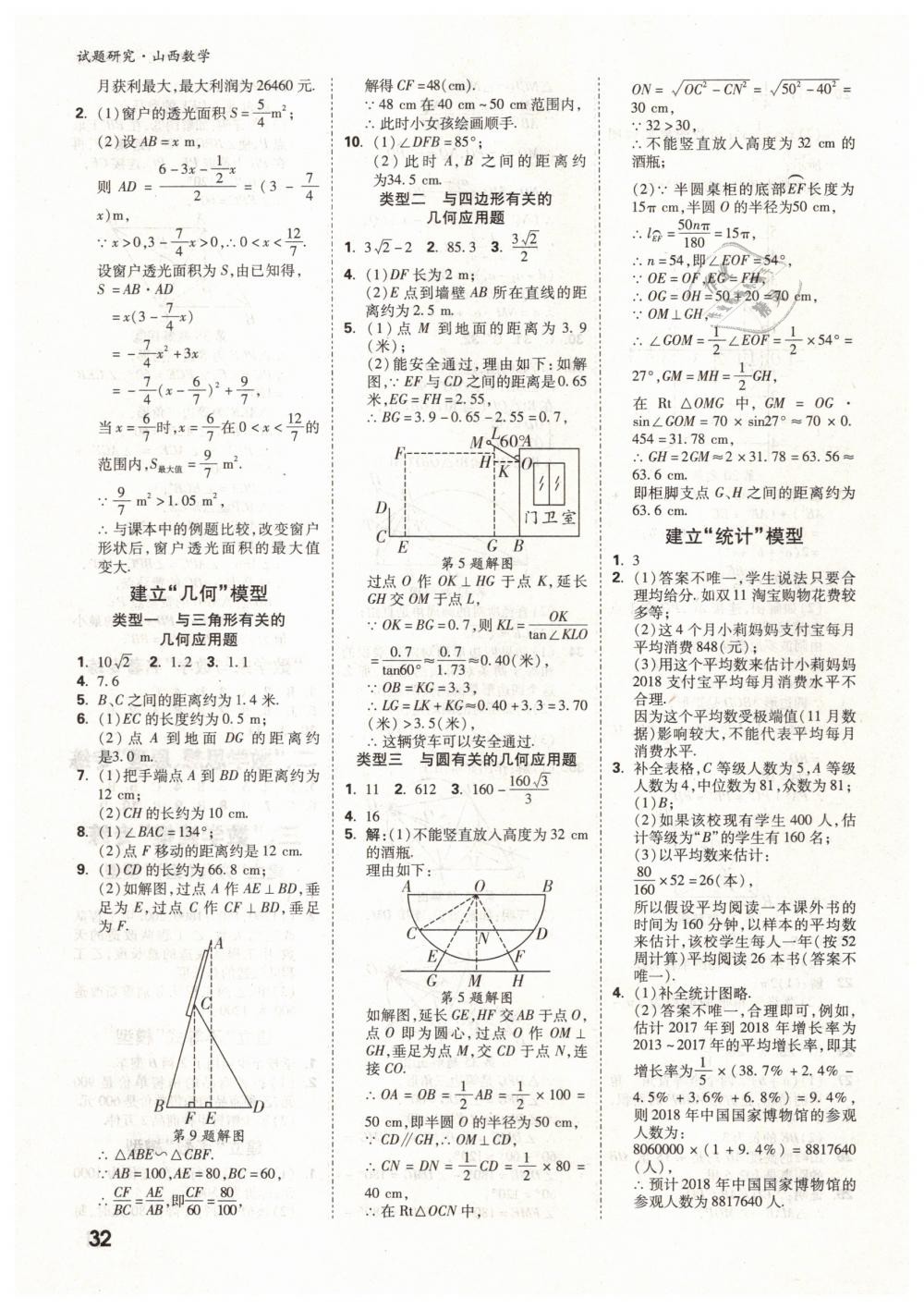 2019年万唯教育中考试题研究九年级数学山西专版 第32页