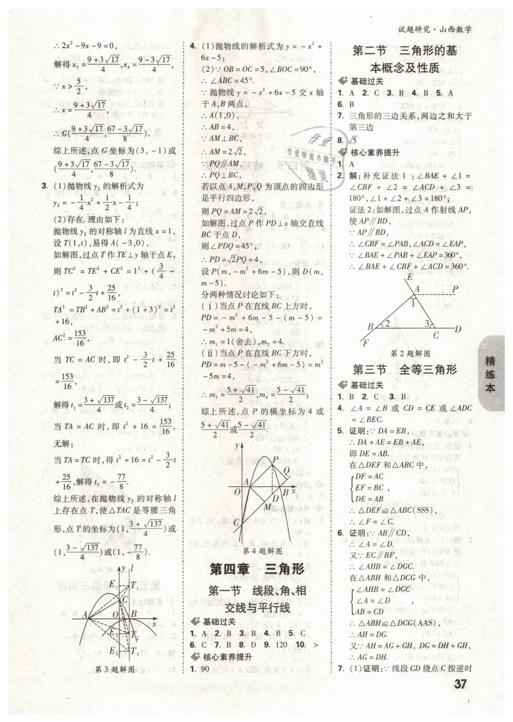 2019年萬唯教育中考試題研究九年級數學山西專版 第37頁