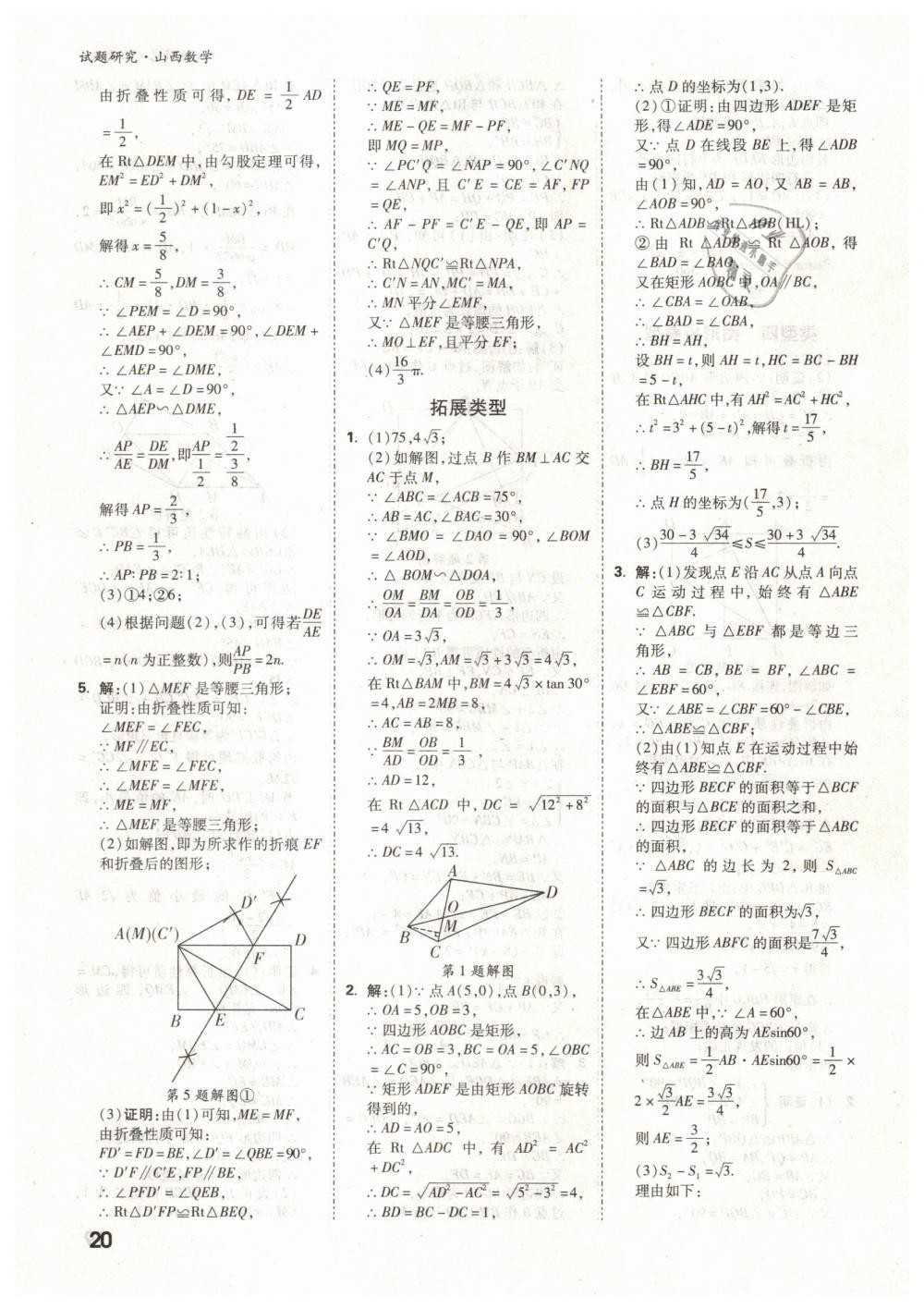 2019年万唯教育中考试题研究九年级数学山西专版 第20页