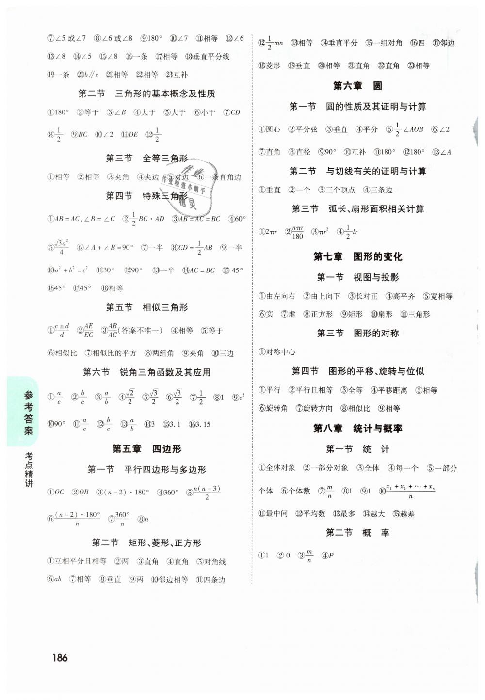 2019年万唯教育中考试题研究九年级数学山西专版 第50页