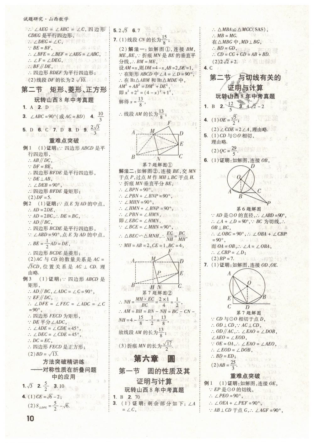 2019年万唯教育中考试题研究九年级数学山西专版 第10页