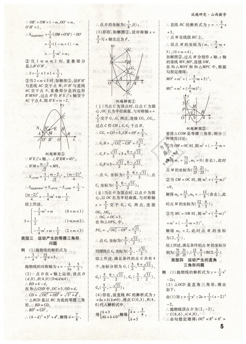 2019年万唯教育中考试题研究九年级数学山西专版 第5页