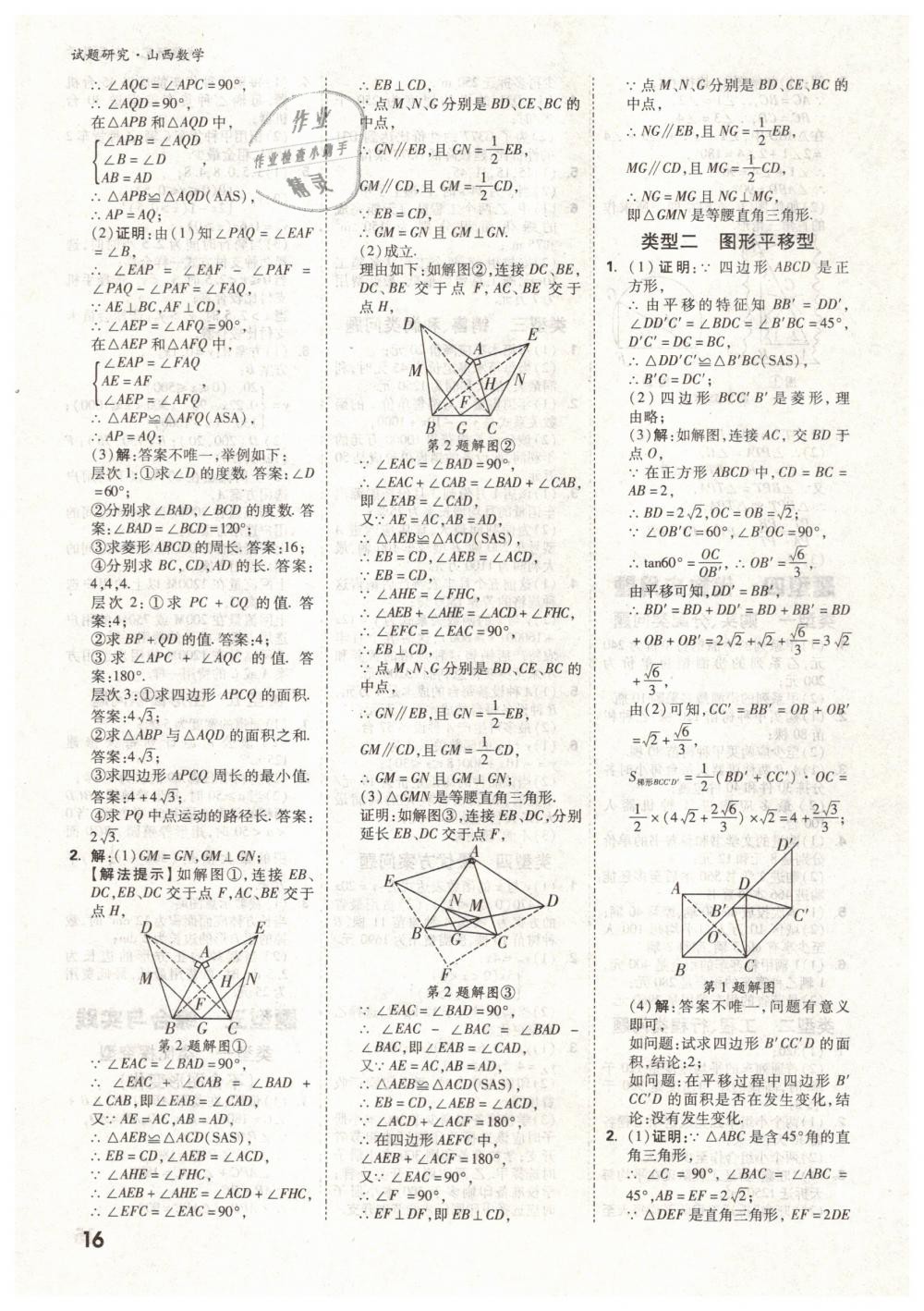 2019年万唯教育中考试题研究九年级数学山西专版 第16页