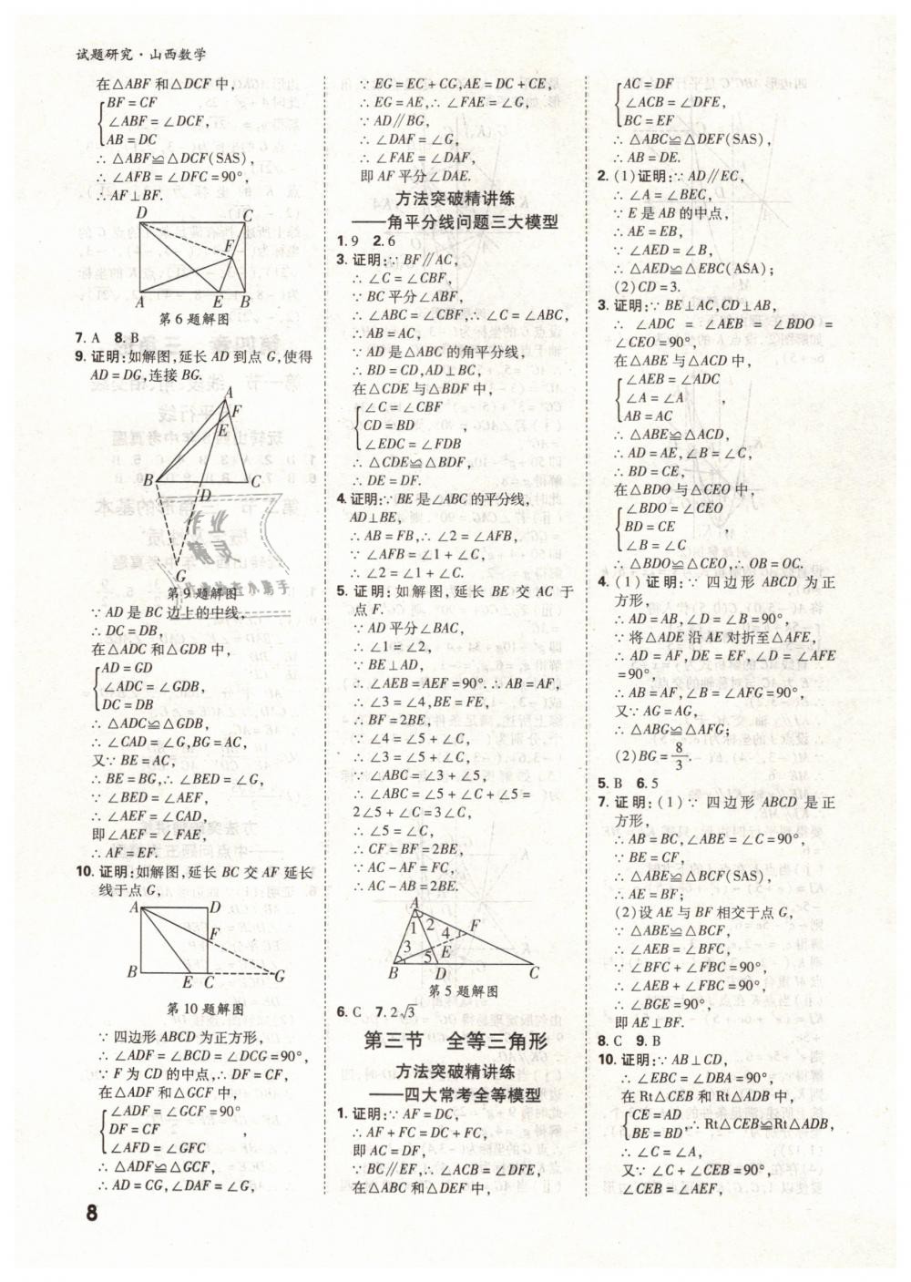 2019年万唯教育中考试题研究九年级数学山西专版 第8页