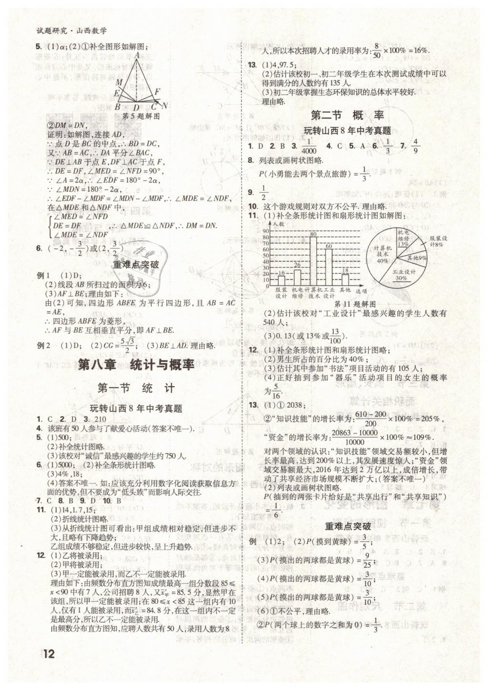 2019年万唯教育中考试题研究九年级数学山西专版 第12页