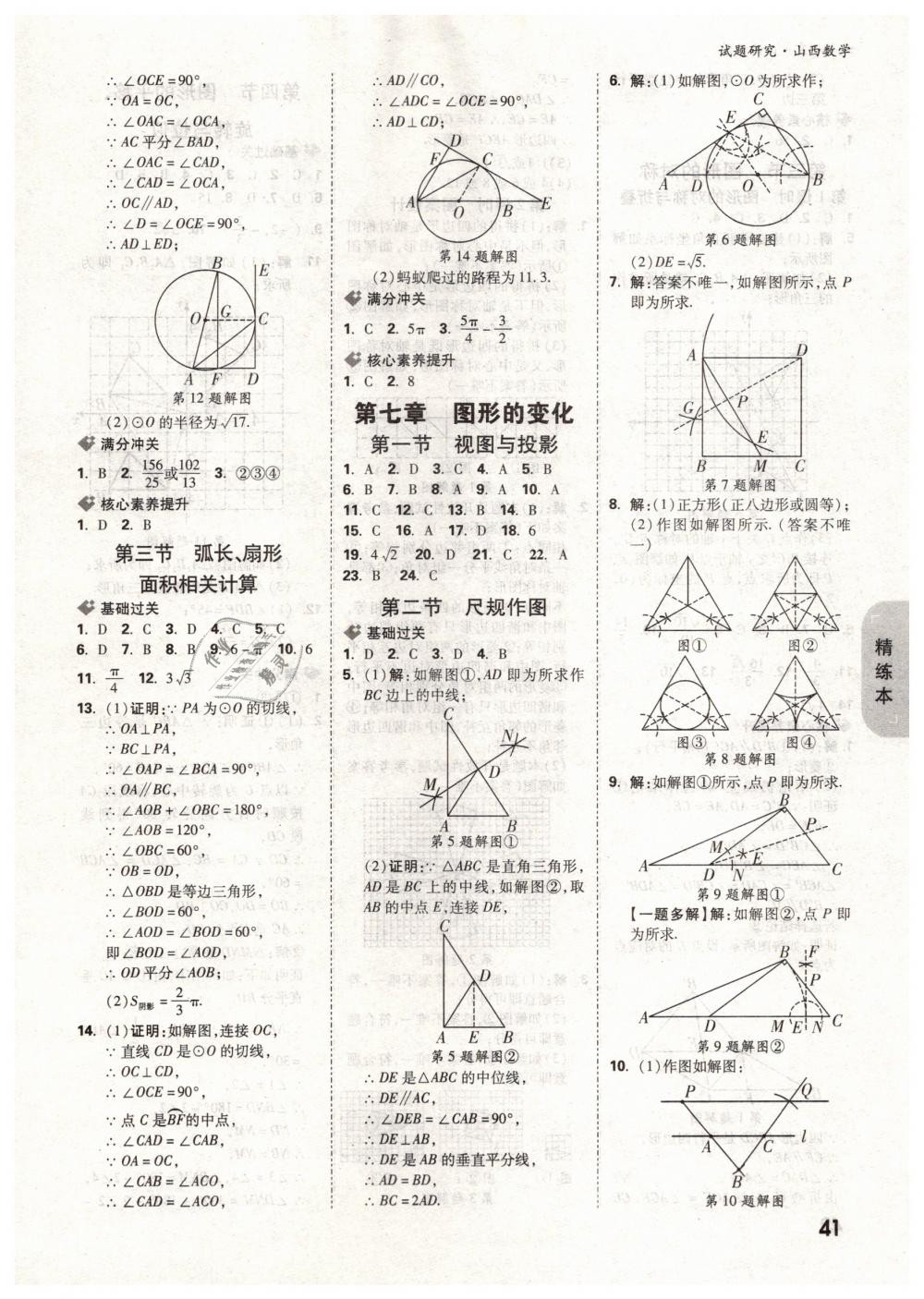 2019年万唯教育中考试题研究九年级数学山西专版 第41页