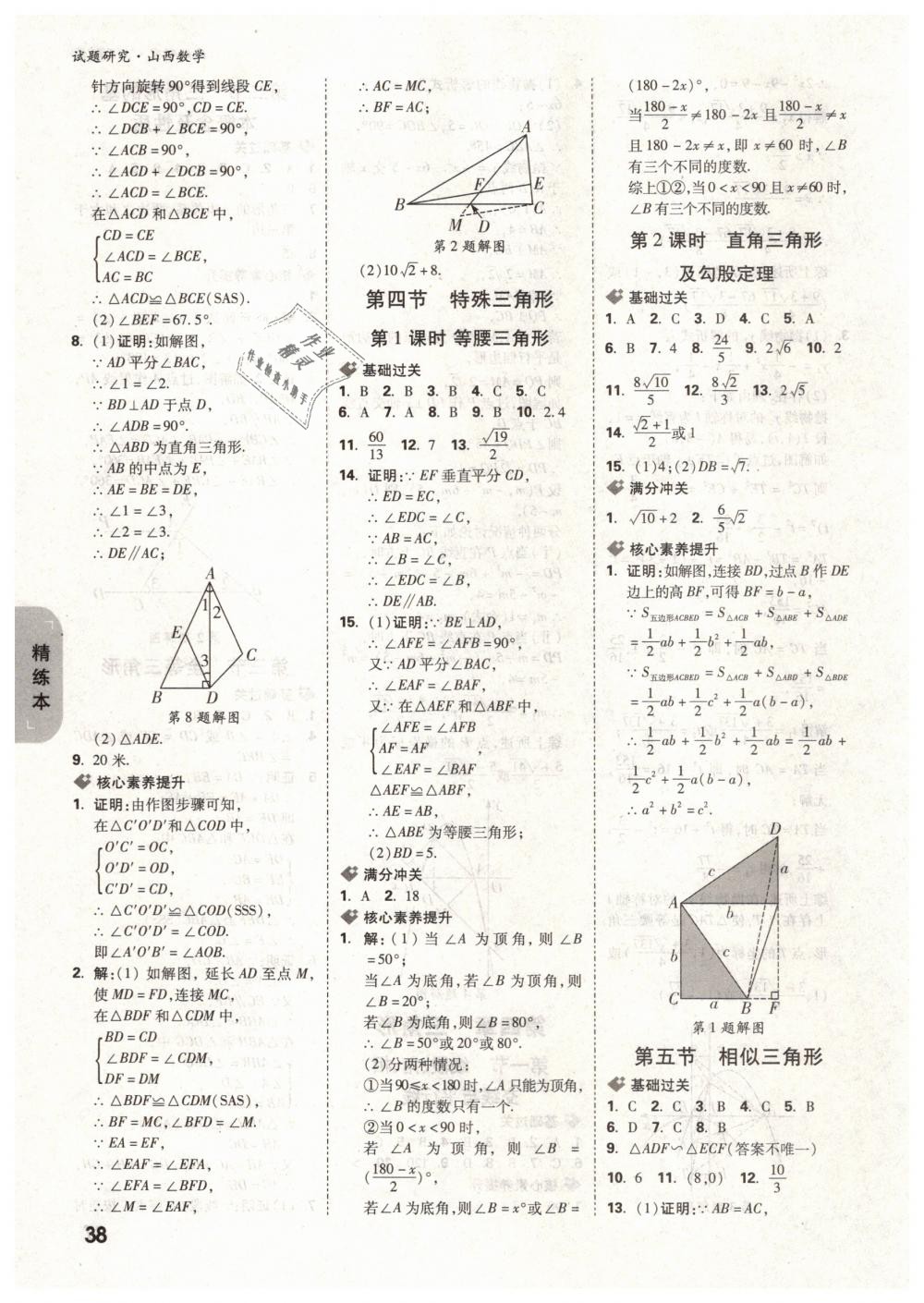 2019年万唯教育中考试题研究九年级数学山西专版 第38页