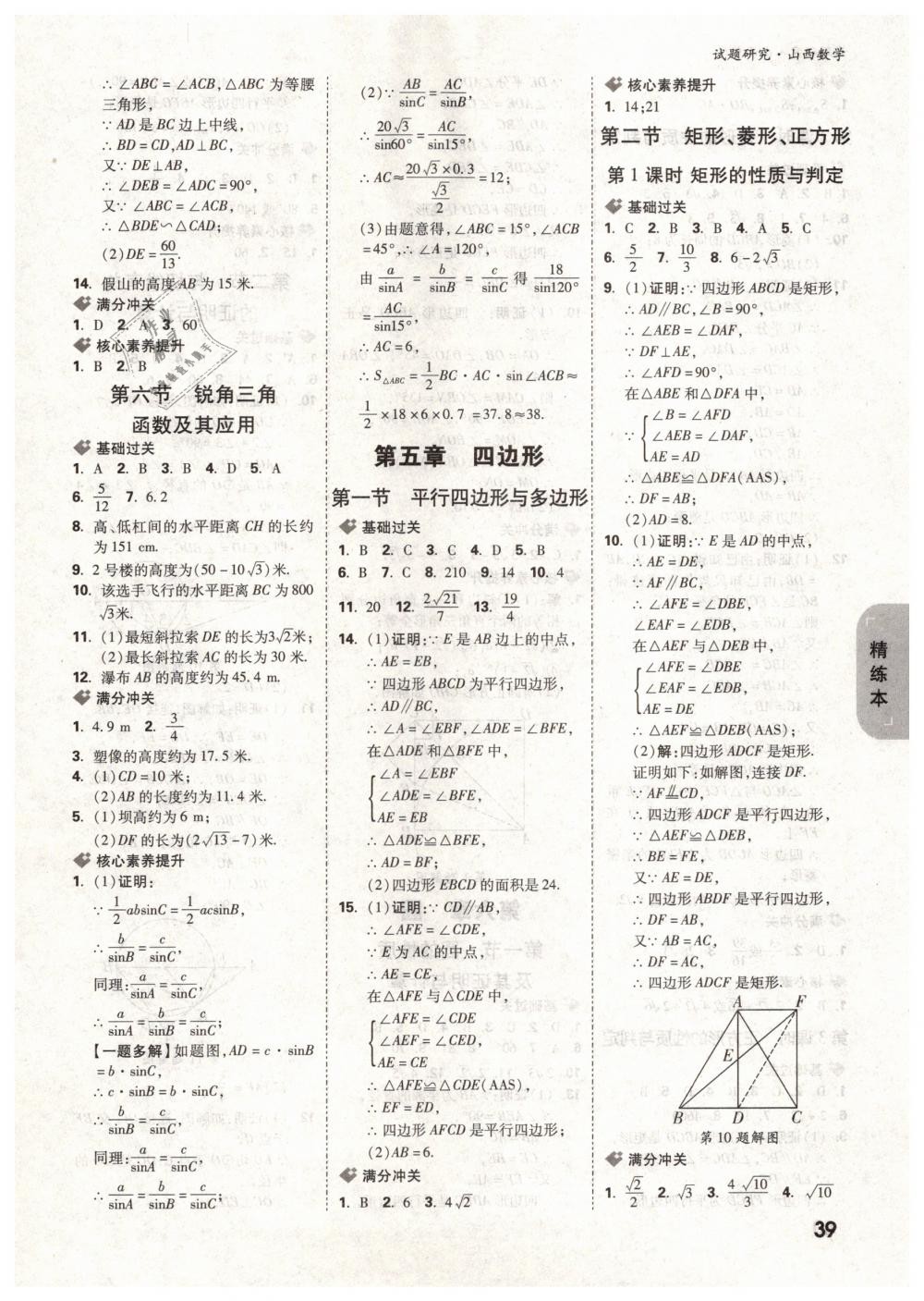 2019年万唯教育中考试题研究九年级数学山西专版 第39页