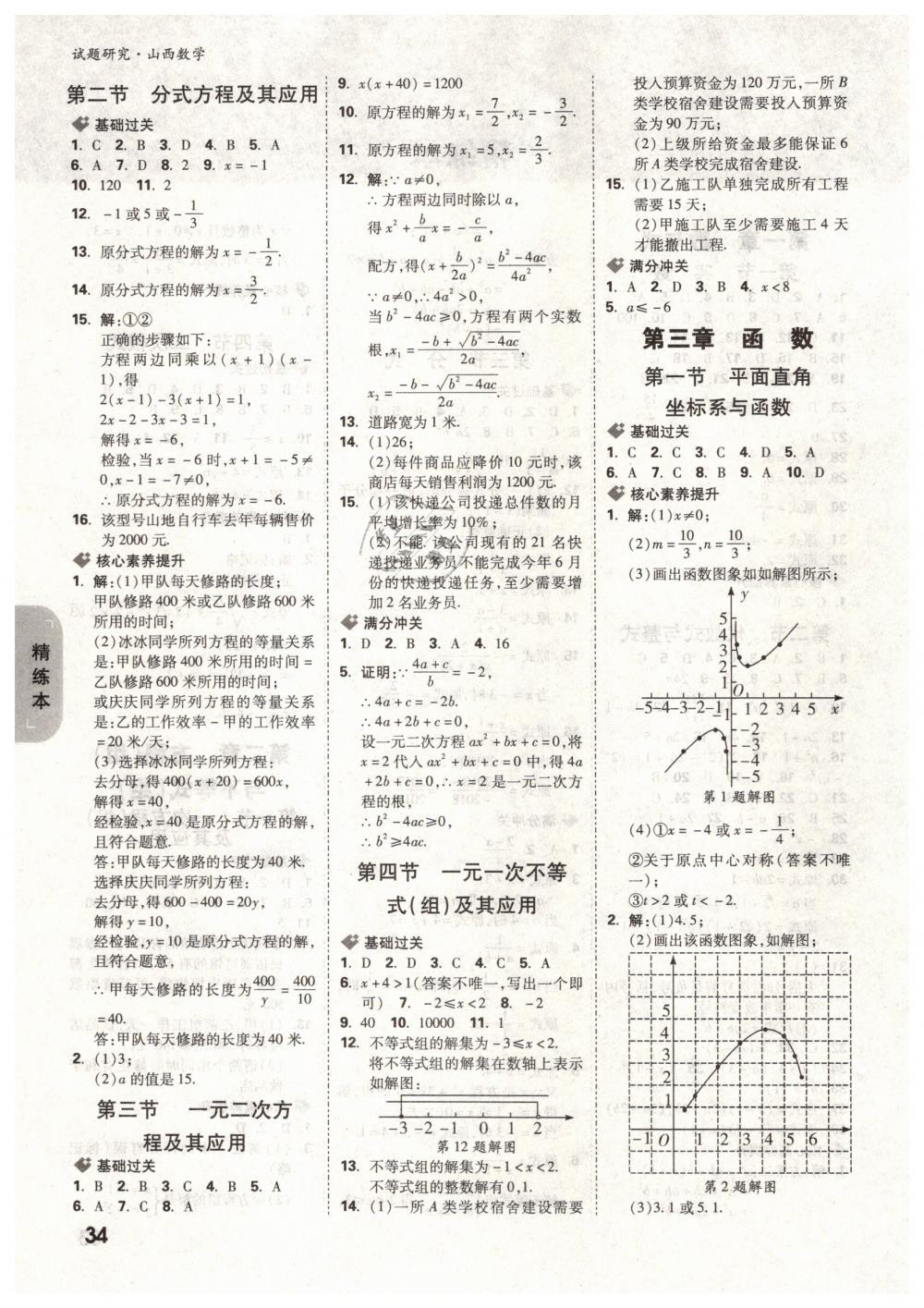 2019年万唯教育中考试题研究九年级数学山西专版 第34页