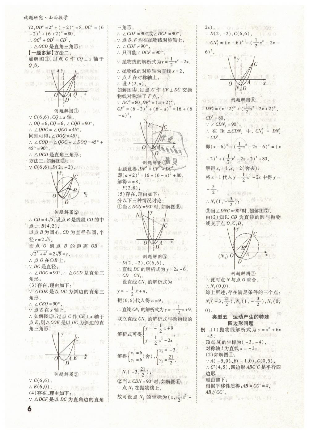 2019年万唯教育中考试题研究九年级数学山西专版 第6页