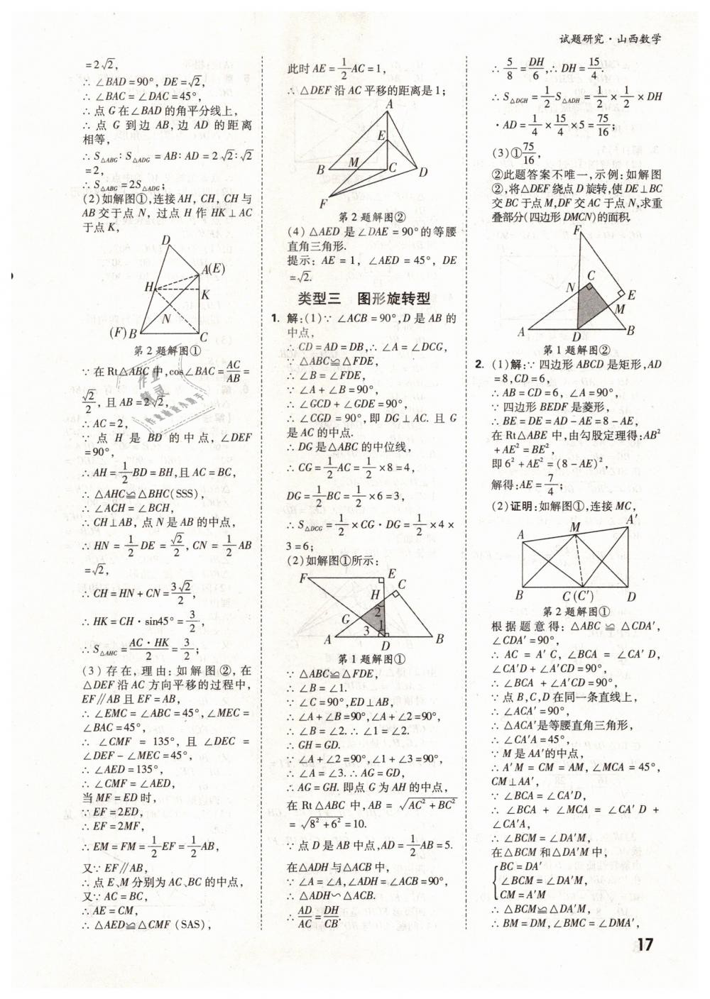 2019年万唯教育中考试题研究九年级数学山西专版 第17页