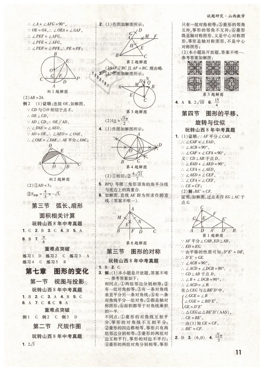 2019年万唯教育中考试题研究九年级数学山西专版 第11页