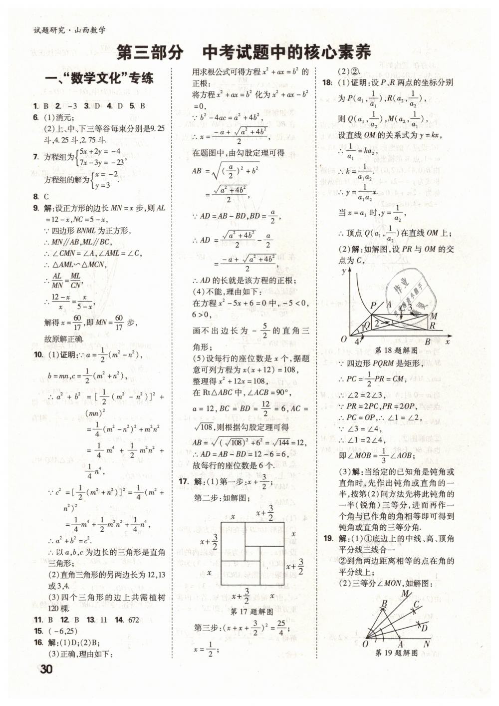 2019年万唯教育中考试题研究九年级数学山西专版 第30页