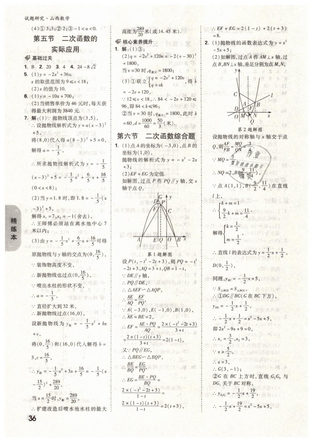 2019年万唯教育中考试题研究九年级数学山西专版 第36页