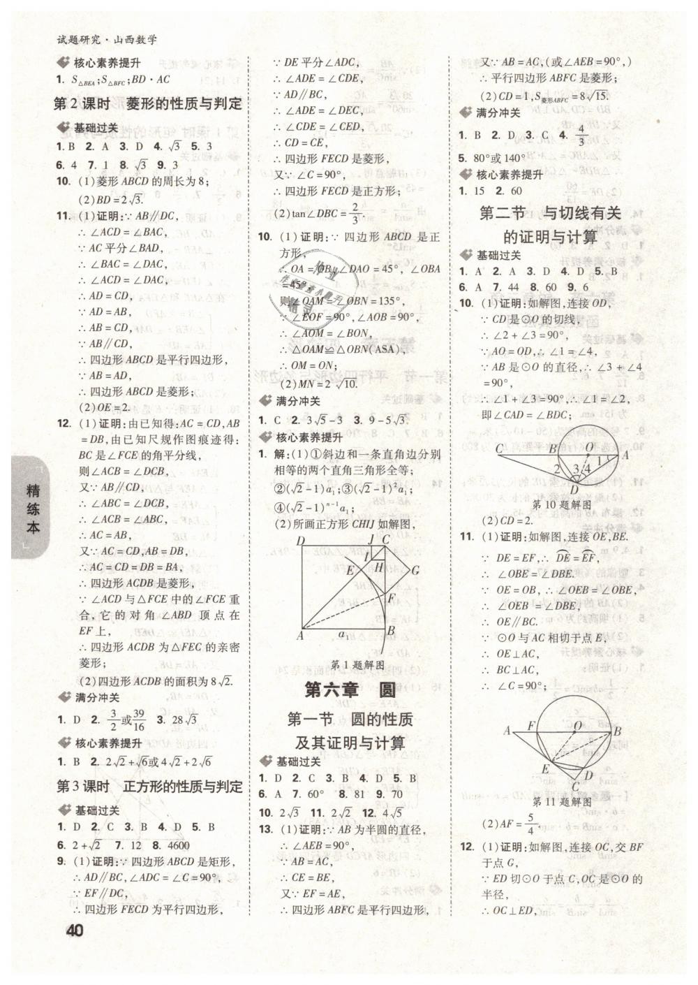 2019年万唯教育中考试题研究九年级数学山西专版 第40页