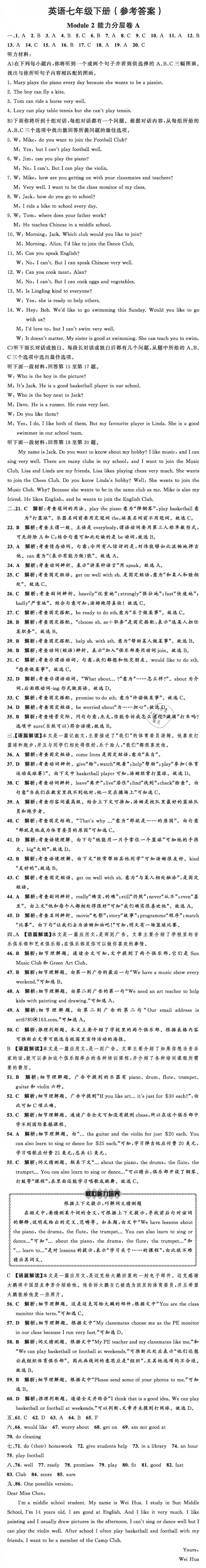 2019年英语教材补充与练习质监天津单元检测卷七年级英语下册 第3页