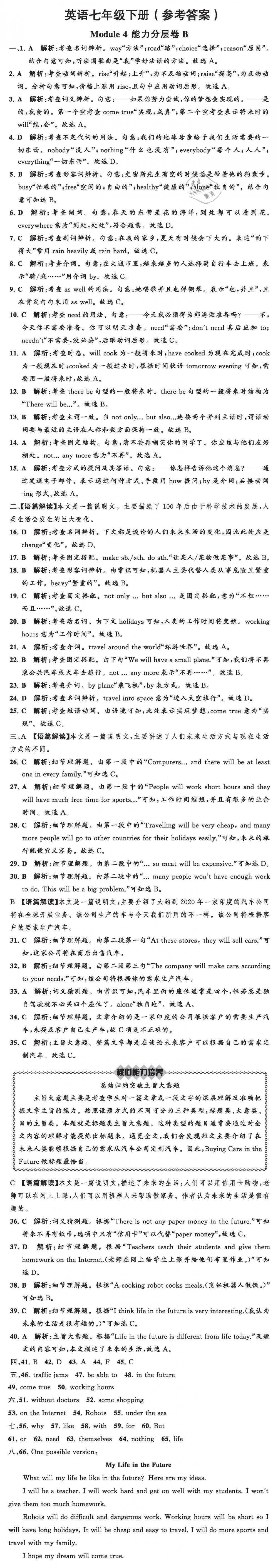 2019年英语教材补充与练习质监天津单元检测卷七年级英语下册 第8页