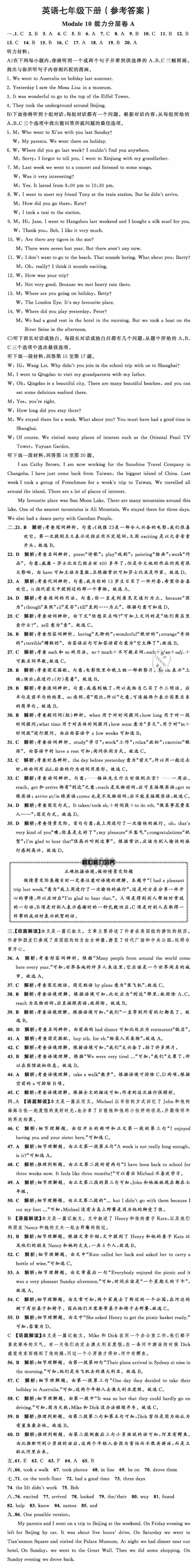 2019年英语教材补充与练习质监天津单元检测卷七年级英语下册 第20页