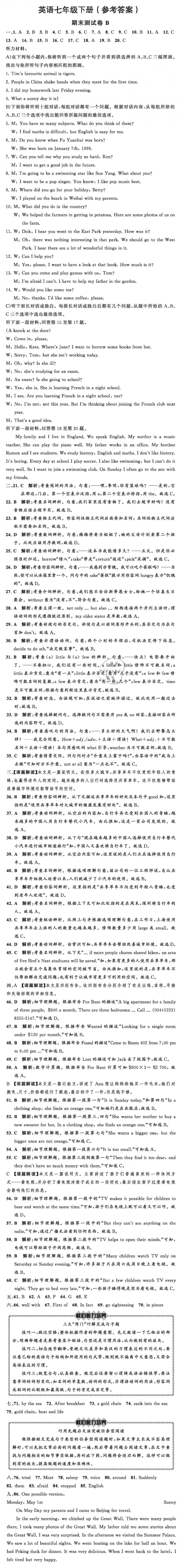 2019年英语教材补充与练习质监天津单元检测卷七年级英语下册 第31页