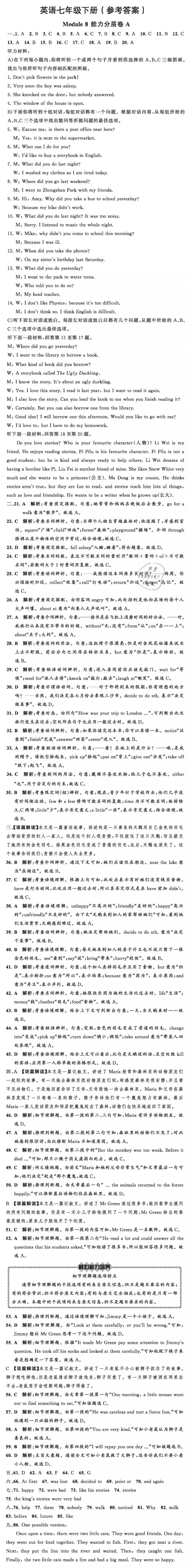 2019年英语教材补充与练习质监天津单元检测卷七年级英语下册 第16页