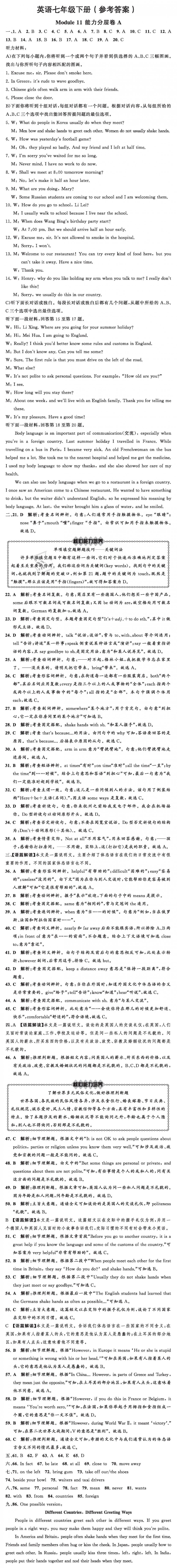 2019年英语教材补充与练习质监天津单元检测卷七年级英语下册 第22页