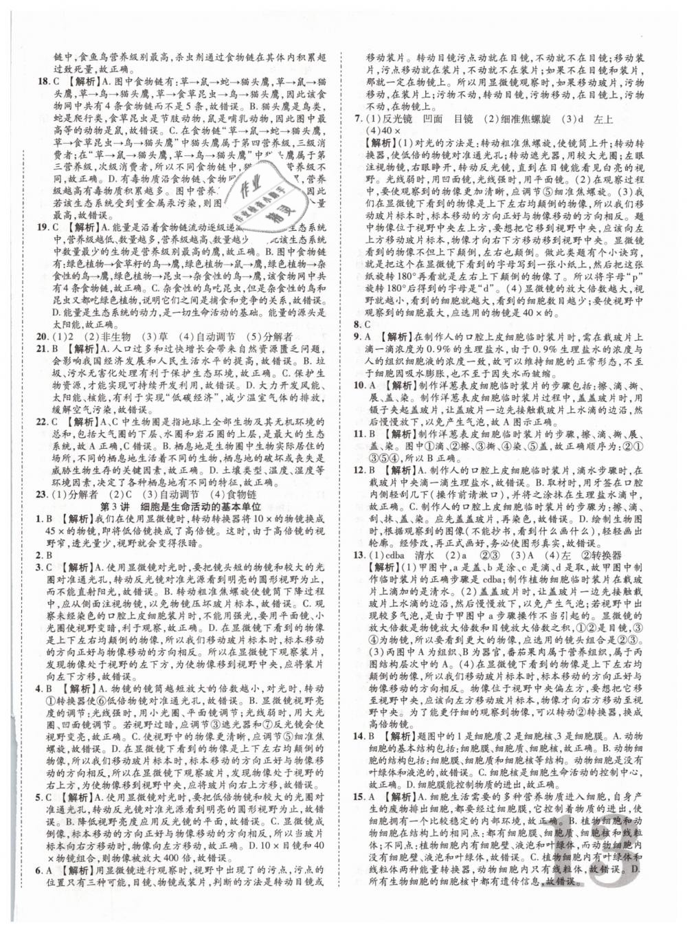 2019年中考加速度九年级生物 第26页