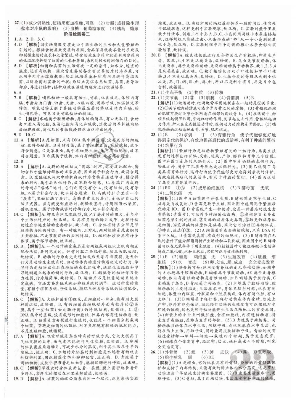 2019年中考加速度九年级生物 第46页