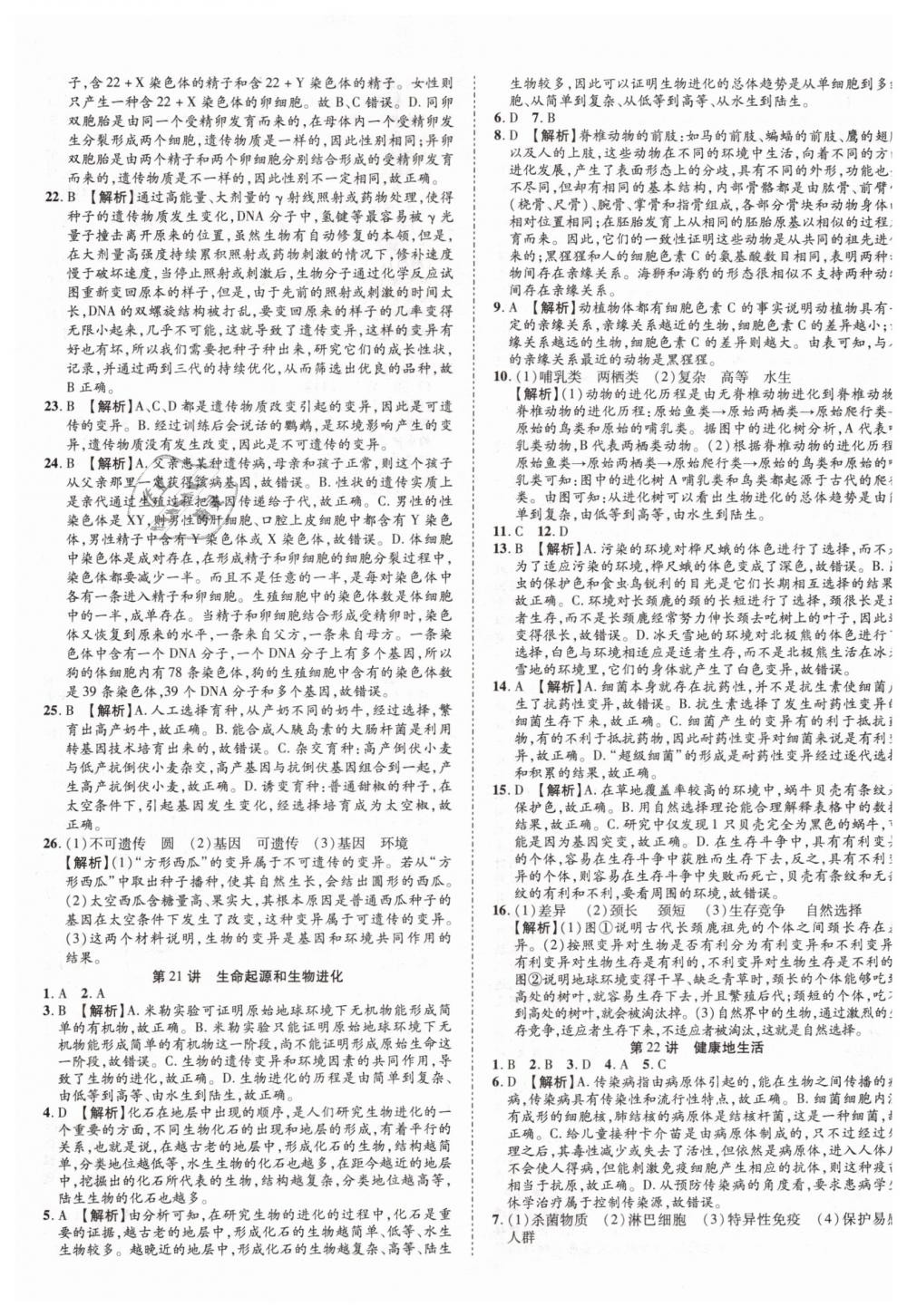 2019年中考加速度九年级生物 第41页