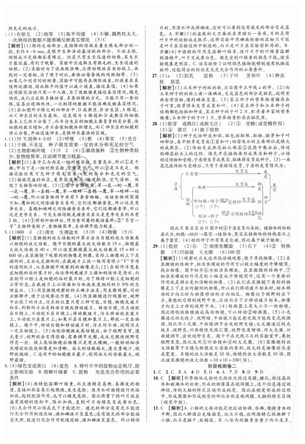 2019年中考加速度九年级生物 第44页